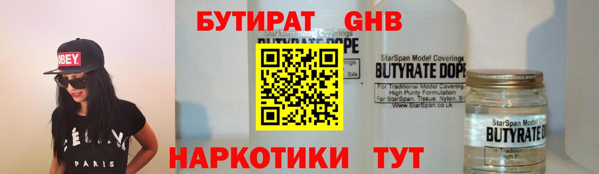 Симферополь  Бутират жидкий экстази  Вход с VPN 