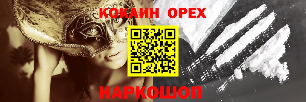 Симферополь  Кокаин Fish Scale  Вход с VPN  Cocaine Колумбийский 
