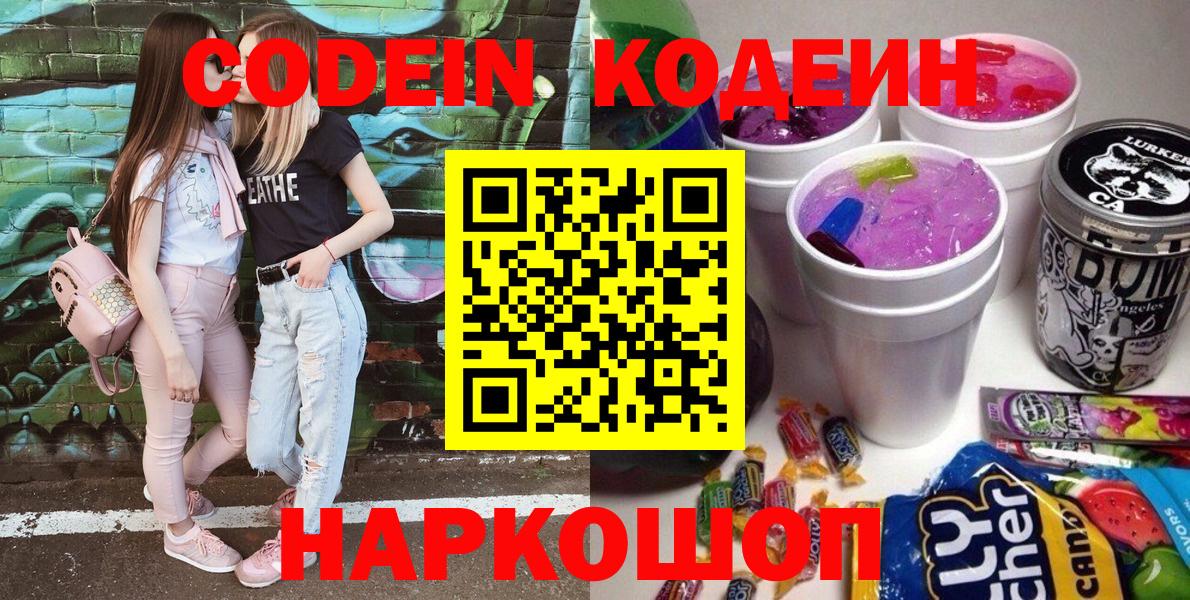 Симферополь  Кодеин напиток Lean (лин)  Кодеин Purple Drank  Вход с VPN 