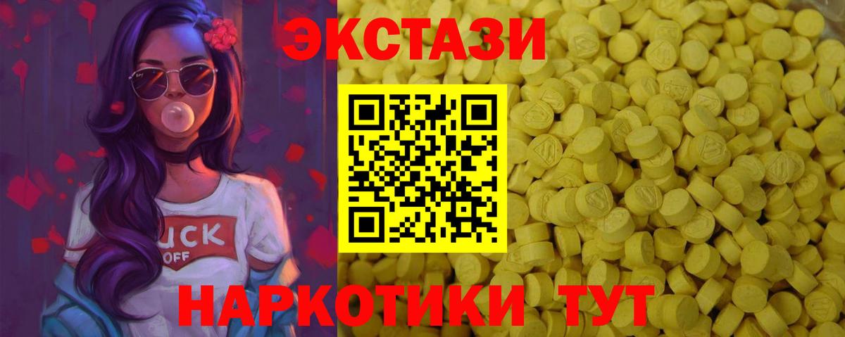 купить закладку  Ecstasy VHQ  Вход с VPN  ЭКСТАЗИ Cube  Симферополь 