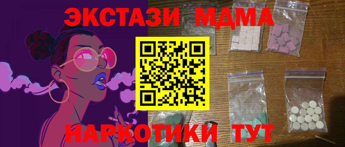 МДМА кристаллы Симферополь