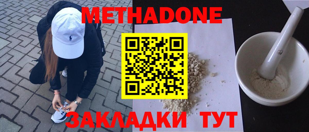 Метадон methadone Симферополь